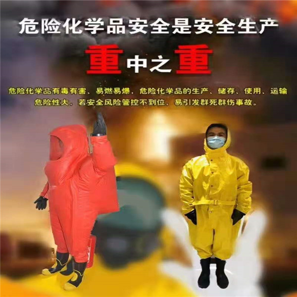 封性化学物质防化服